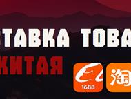 �������� ������� �� ����� ��� ���� �������� ������� � ����� 1688, taobao, poizon � ������ ��� ����. ������� ���� ������ � ������., ������ - ������ ������